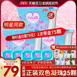 雙十一預(yù)售搶購指南 立白心心珠洗衣凝珠新低59元，雙重優(yōu)惠不容錯(cuò)過！
